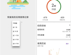 手机监控软件，监控你的一举一动，App Usage v5.57缩略图