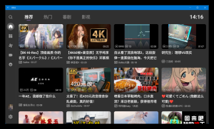 哔哩哔哩bilibili最新第三方TV开源软件 BBLL v1.4.8，支持8K、弹幕、直播电脑DIY圈-电脑DIY,一个分享电脑DIY硬件,电脑软件,软件素材资源,各类教程的博客-鑫屿翔网络电脑DIY圈