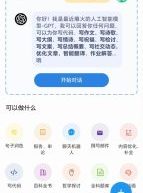 免费ChatGPT模型分享集合缩略图