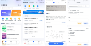 火星搜题 v1.2.17 专为学生打造的在线搜题软件插图