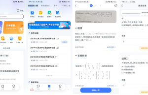 火星搜题 v1.2.17 专为学生打造的在线搜题软件缩略图