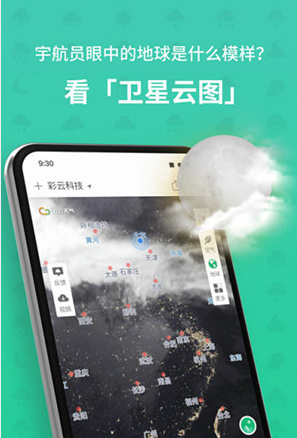 彩云天气 6.16.0 学习版-分钟级别天气预报的应用电脑DIY圈-电脑DIY,一个分享电脑DIY硬件,电脑软件,软件素材资源,各类教程的博客-鑫屿翔网络电脑DIY圈
