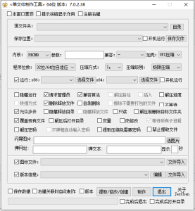 单文件制作工具 v7.0.2.3821(20230406) 最新版插图1