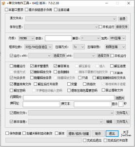 单文件制作工具 v7.0.2.3821(20230406) 最新版插图