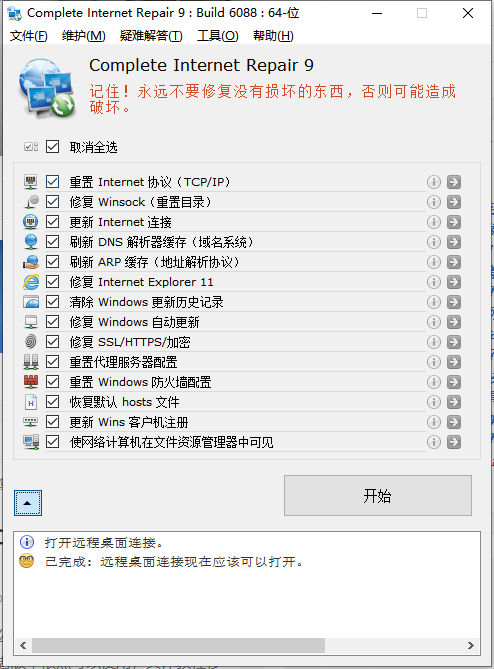 网络修复工具 Complete Internet Repair 11.1.3.6518一款非常强大的电脑网络修复工具电脑DIY圈-电脑DIY,一个分享电脑DIY硬件,电脑软件,软件素材资源,各类教程的博客-鑫屿翔网络电脑DIY圈