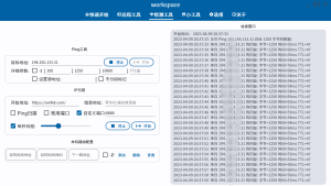 一个集成修改网卡IP、网络扫描、记事本、快速启动的网工效率工具插图1