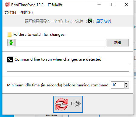 文件同步工具 FreeFileSync v13.5将一台电脑文件拷贝到另一台电脑缩略图