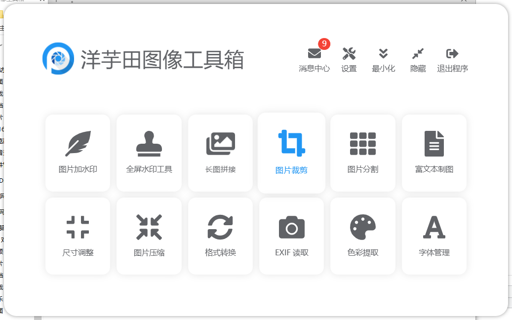 图片处理软件：洋芋田图像工具箱3.5.1绿色版电脑DIY圈-电脑DIY,一个分享电脑DIY硬件,电脑软件,软件素材资源,各类教程的博客-鑫屿翔网络电脑DIY圈