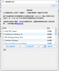 一键共享打印机，提供各种问题解决方法，解决局域网共享以及打印机不能打印等问题插图1