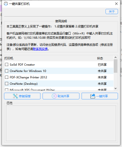 一键共享打印机，提供各种问题解决方法，解决局域网共享以及打印机不能打印等问题插图