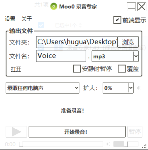 短小精悍的电脑录音专家Moo01.47只有2M大小电脑DIY圈-电脑DIY,一个分享电脑DIY硬件,电脑软件,软件素材资源,各类教程的博客-鑫屿翔网络电脑DIY圈