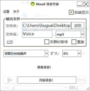 短小精悍的电脑录音专家Moo01.47只有2M大小缩略图