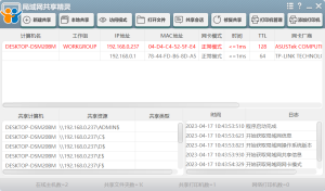 局域网共享精灵 V1.0.0.0 便捷共享插图