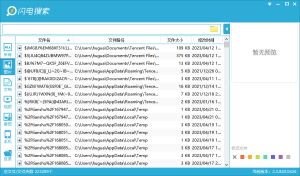 一款文件搜索管理神器「闪电搜索」版本2.3.840.0426插图1