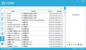 一款文件搜索管理神器「闪电搜索」版本2.3.840.0426插图