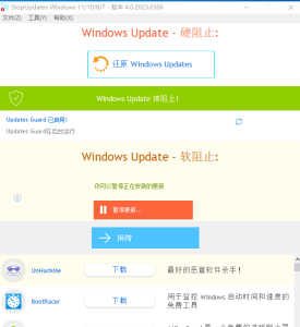 彻底关闭win10自动更新软件：StopUpdates10_4.0.2023.306支持WIN11 关闭自动更新电脑DIY圈-电脑DIY,一个分享电脑DIY硬件,电脑软件,软件素材资源,各类教程的博客-鑫屿翔网络电脑DIY圈