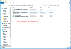 一键共享打印机，提供各种问题解决方法，解决局域网共享以及打印机不能打印等问题插图3