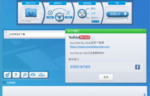 YouTubeByClick v2.4.4 油管在线视频下载器中文便携版缩略图