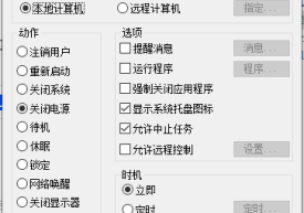 自动关机，定时关机PowerOff-3.0.1.3简体中文版 （有会员要的）缩略图