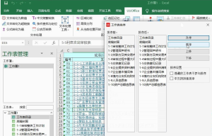 Excel办公插件：UUOffice工具箱 V2.0 免费！！！！插图1