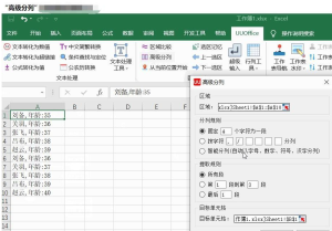 Excel办公插件：UUOffice工具箱 V2.0 免费！！！！缩略图