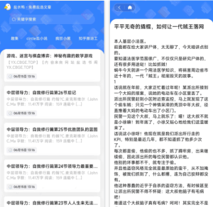 盐水鸭v.1.0.3，免费阅读盐选文章软件缩略图