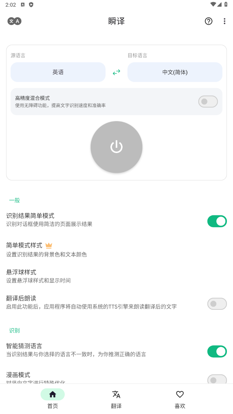 瞬译Instant Translate On Screen Premium v6.8.0089010  破解高级版电脑DIY圈-电脑DIY,一个分享电脑DIY硬件,电脑软件,软件素材资源,各类教程的博客-鑫屿翔网络电脑DIY圈