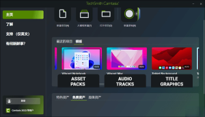 TechSmith Camtasia 2025 ( v2025.1.0.9076 )   中文版一款专业的视频录制和编辑软件插图1