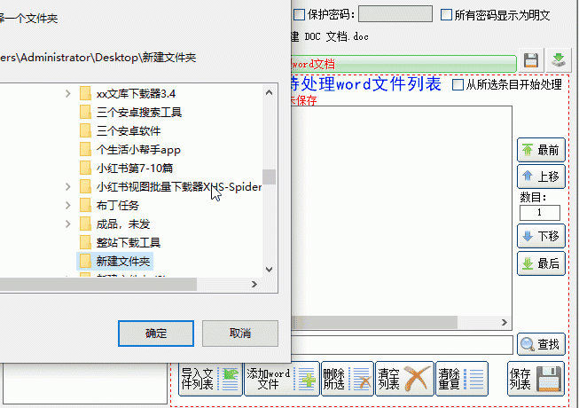 Word批量替换页眉页脚，支持图片批量替换，内置30多种功能缩略图