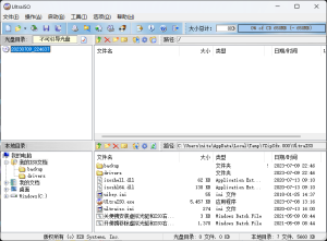 UltraISO 9.7.6.3860一款功能强大的光盘映像文件创建、编辑和转换工具电脑DIY圈-电脑DIY,一个分享电脑DIY硬件,电脑软件,软件素材资源,各类教程的博客-鑫屿翔网络电脑DIY圈