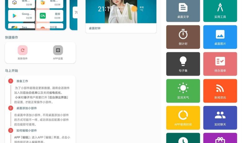 万象小组件 会话微件 v5.0.54_20230725 会员版缩略图