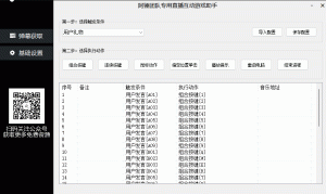 无人直播弹幕互动游戏通用软件，附教程 直播副业的自己取价值四位数插图4