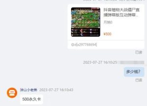 无人直播弹幕互动游戏通用软件，附教程 直播副业的自己取价值四位数插图3
