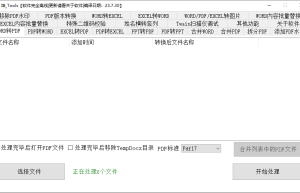 文档转换工具 坤_Tools  DocumentTools（2024.2.14 | v0.4.1）缩略图