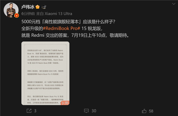 卢伟冰详解Redmi Book Pro 15锐龙版笔记本：用上AMD年度神U