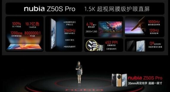京东方独供！努比亚Z50S Pro搭载柔性OLED旗舰直屏