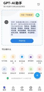 免费ChatGPT模型分享集合插图