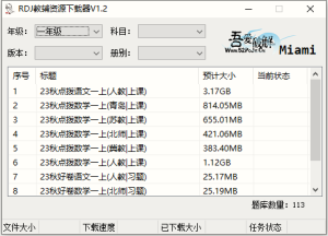 1-9年级资源下载，适合家长、教师使用，内置其他教材下载器电脑DIY圈-电脑DIY,一个分享电脑DIY硬件,电脑软件,软件素材资源,各类教程的博客-鑫屿翔网络电脑DIY圈