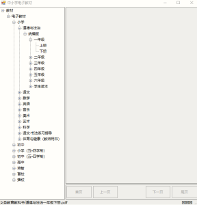 智慧平台课本下载器，轻松下载1-9年级所要的学习资料 电子教材下载缩略图