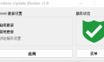 win10/11禁止更新软件Windows Update Blocker v1.8缩略图