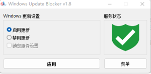 win10/11禁止更新软件Windows Update Blocker v1.8一款免费的软件工具插图2
