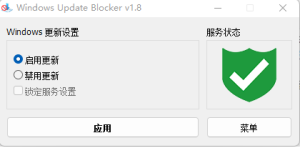 win10/11禁止更新软件Windows Update Blocker v1.8插图1