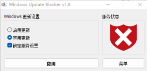 win10/11禁止更新软件Windows Update Blocker v1.8插图