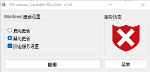 win10/11禁止更新软件Windows Update Blocker v1.8一款免费的软件工具插图1