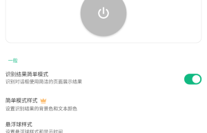 瞬译 Instant Translate On Screen Premium v6.3.10 破解高级版缩略图