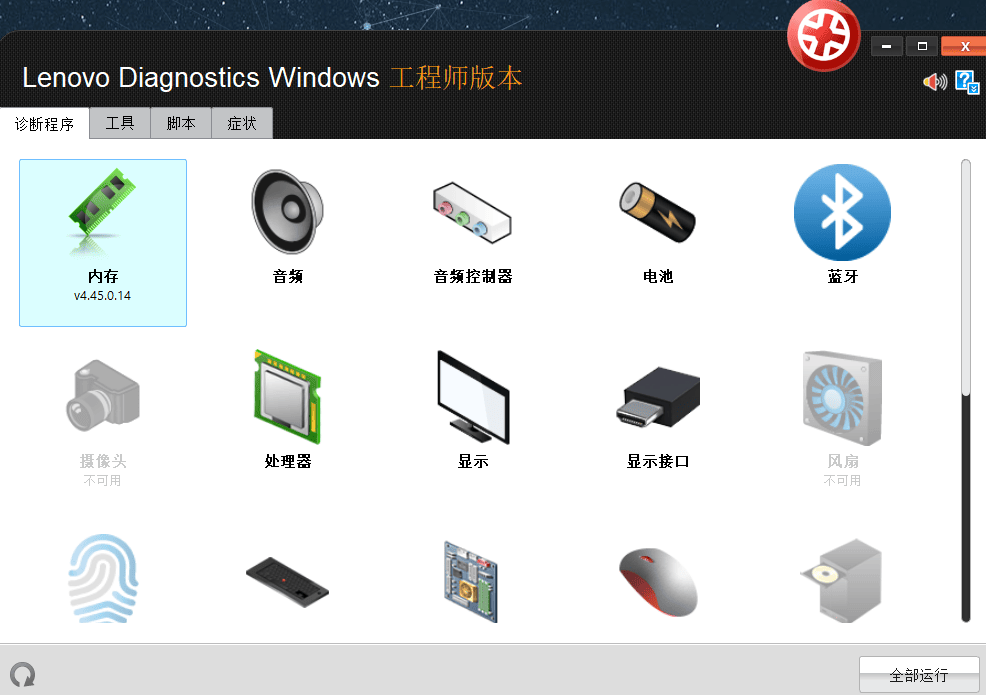 联想维修工程师诊断工具包Lenovo Diagnostics Windows工程师版本 4.45.0电脑DIY圈-电脑DIY,一个分享电脑DIY硬件,电脑软件,软件素材资源,各类教程的博客-鑫屿翔网络电脑DIY圈
