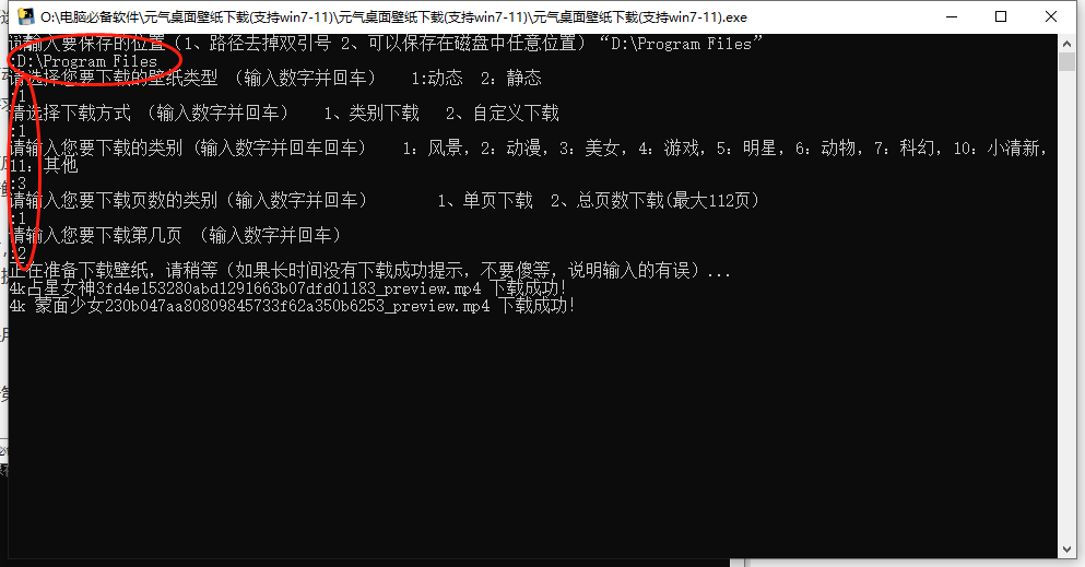 元气桌面动态壁纸下载 附教程插图1