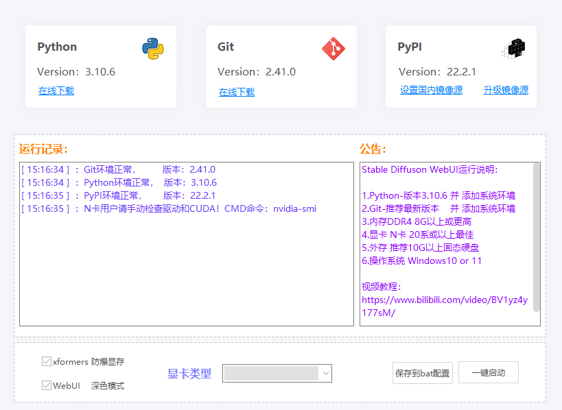 SD_install4CN-AI绘画，本地部署，一键操作，完全免费，不限制次数，快速安装部署Stable Diffusion 最新更新插图2