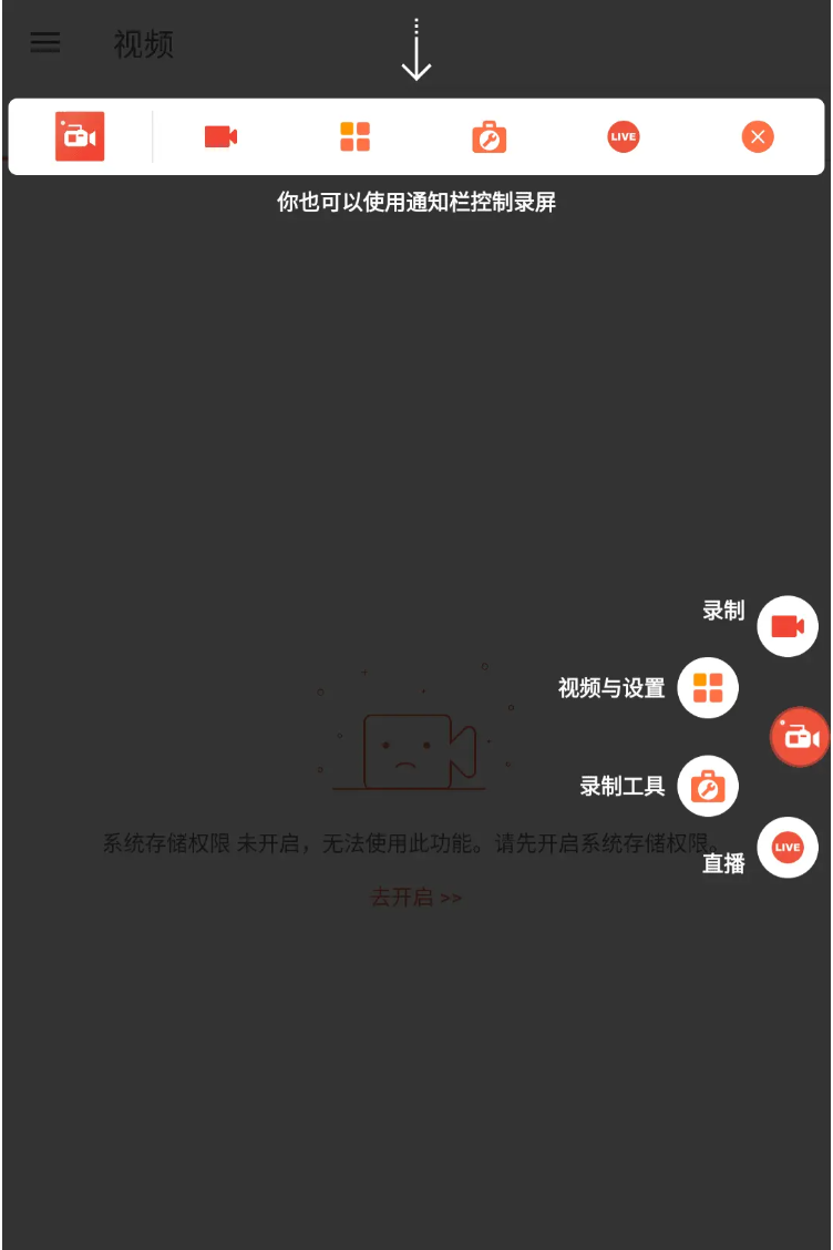 AZ屏幕录制工具Screen Recorder v6.4.3安卓高级版一款Android平台上流行的屏幕录制应用程序插图1