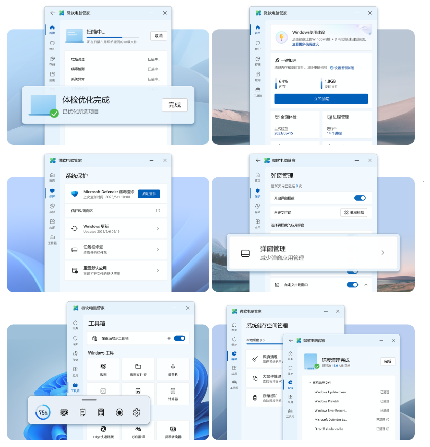 微软电脑管家 3.4 国内专供版电脑DIY圈-电脑DIY,一个分享电脑DIY硬件,电脑软件,软件素材资源,各类教程的博客-鑫屿翔网络电脑DIY圈